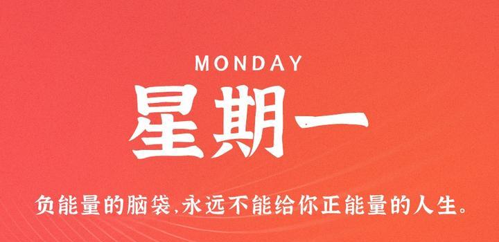 图片[1]-6月19日，星期一，在这里每天60秒读懂世界！-青争开放社区