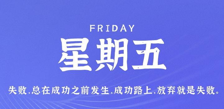 7月14日，星期五，在这里每天60秒读懂世界！-青争开放社区