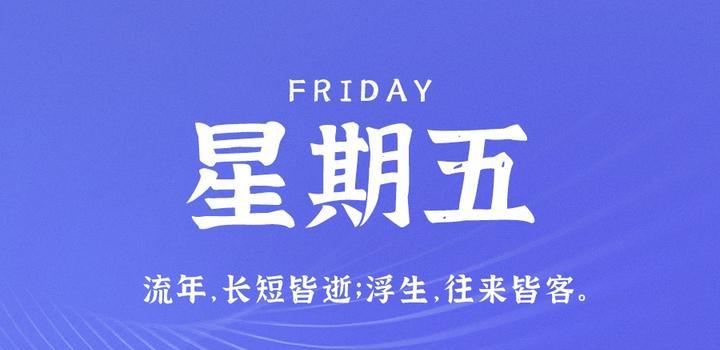 7月21日，星期五，在这里每天60秒读懂世界！-青争开放社区