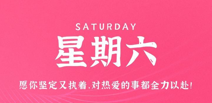 7月22日，星期六，在这里每天60秒读懂世界！-青争开放社区
