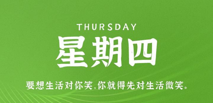 7月27日，星期四，在这里每天60秒读懂世界！-青争开放社区