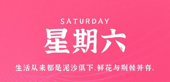 7月29日，星期六，在这里每天60秒读懂世界！-青争开放社区