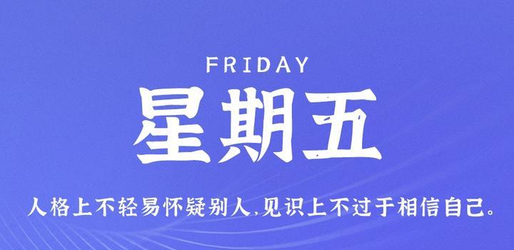 8月4日，星期五，在这里每天60秒读懂世界！-青争开放社区