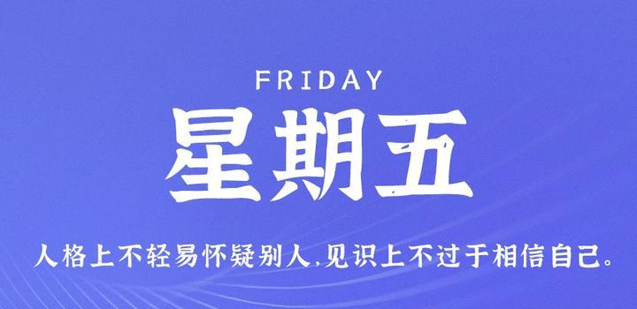 8月4日，星期五，在这里每天60秒读懂世界！-青争开放社区