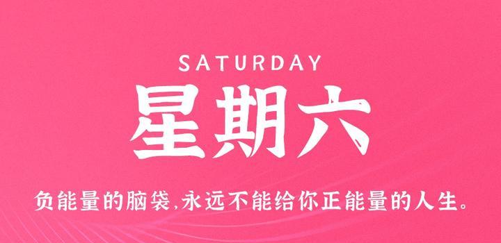 8月5日，星期六，在这里每天60秒读懂世界！-青争开放社区