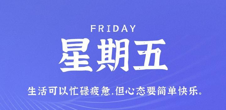 8月11日，星期五，在这里每天60秒读懂世界！-青争开放社区