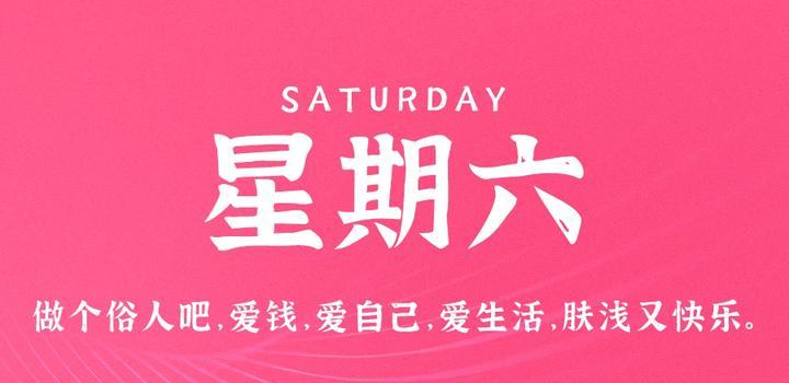 8月12日，星期六，在这里每天60秒读懂世界！-青争开放社区