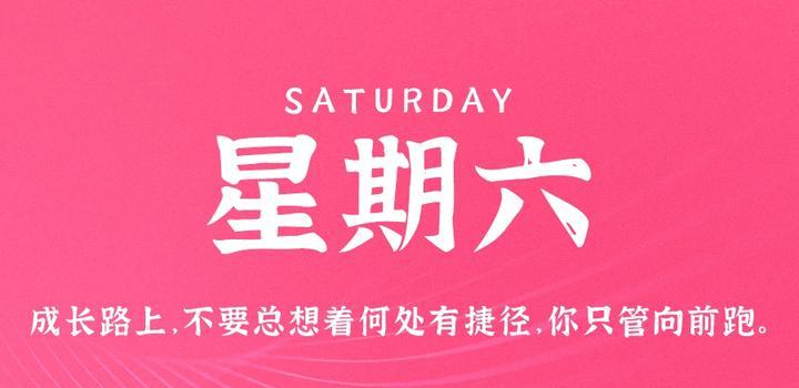 8月26日，星期六，在这里每天60秒读懂世界！-青争开放社区