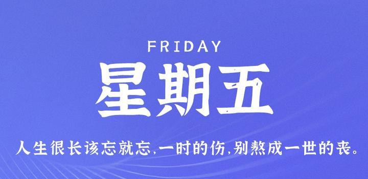 9月1日，星期五，在这里每天60秒读懂世界！-青争开放社区