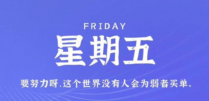 9月22日，星期五，在这里每天60秒读懂世界！-青争开放社区