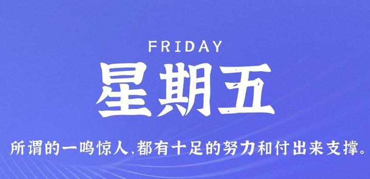 10月6日，星期五，在这里每天60秒读懂世界！-青争开放社区