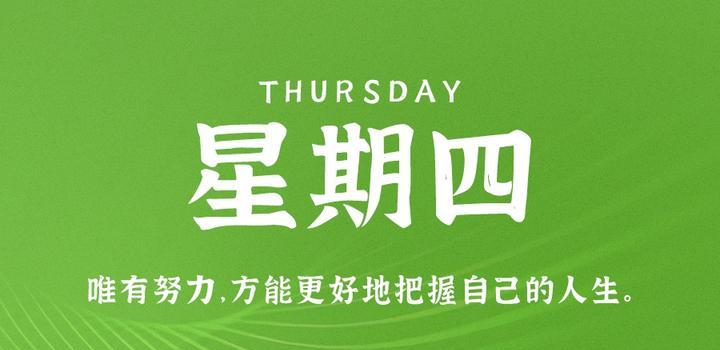 10月12日，星期四，在这里每天60秒读懂世界！-青争开放社区