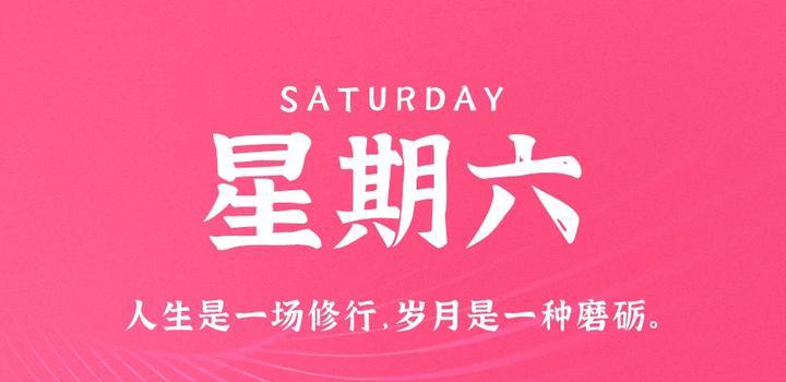 10月14日，星期六，在这里每天60秒读懂世界！-青争开放社区