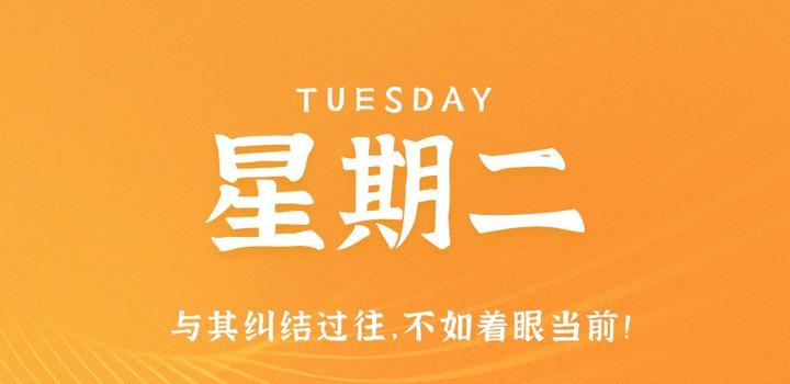 10月17日，星期二，在这里每天60秒读懂世界！-青争开放社区