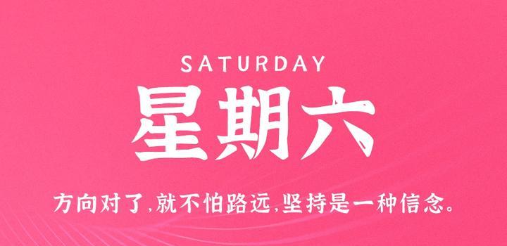 10月21日，星期六，在这里每天60秒读懂世界！-青争开放社区