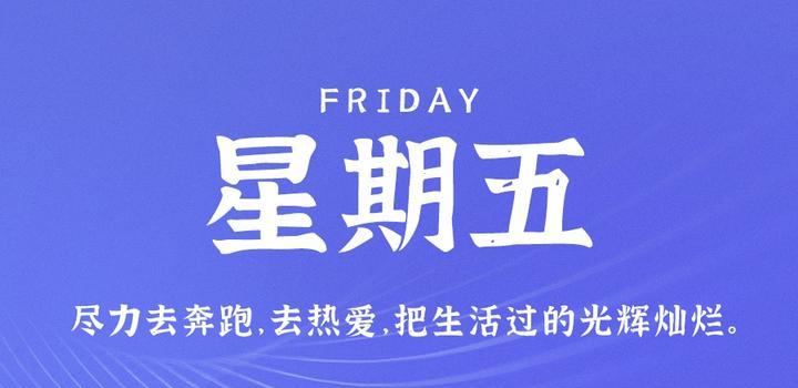 11月3日，星期五，在这里每天60秒读懂世界！-青争开放社区
