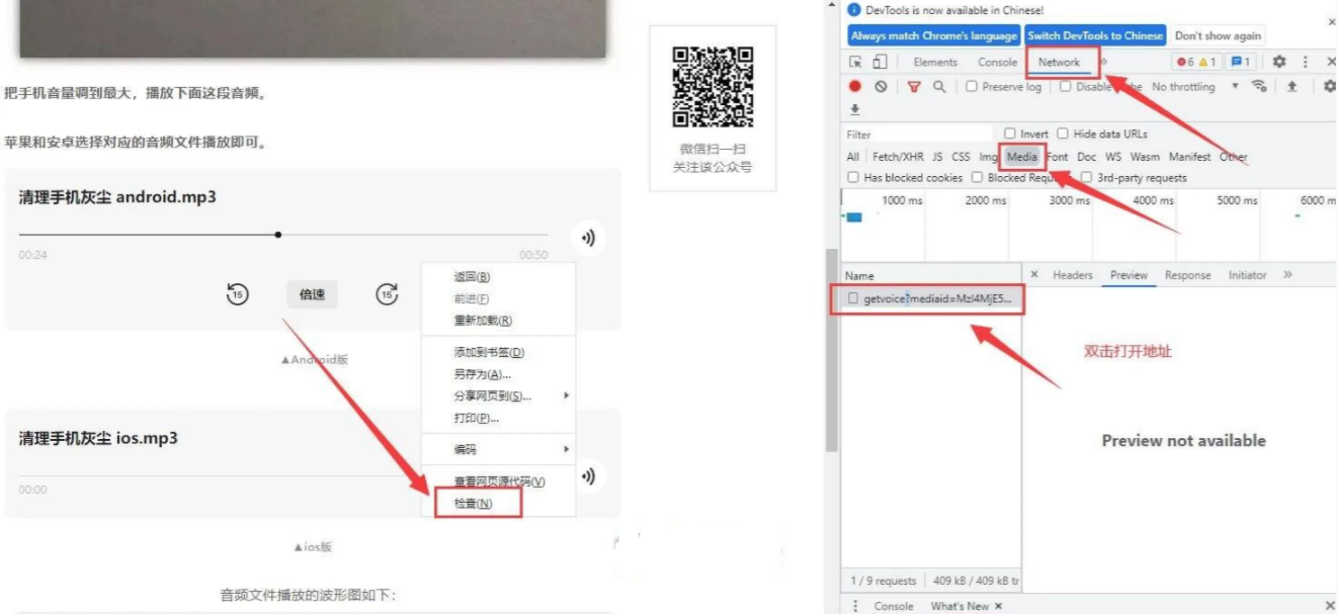 如何下载公众号文章内的音频技巧-青争开放社区