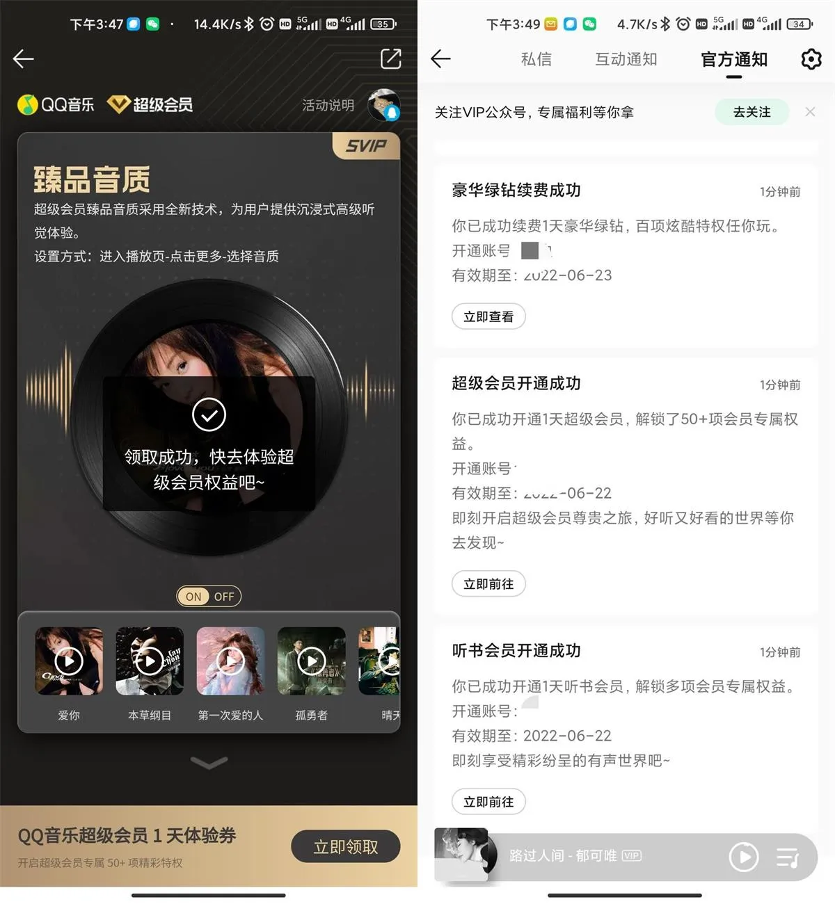 QQ音乐超级会员免费领取1天vip-青争开放社区