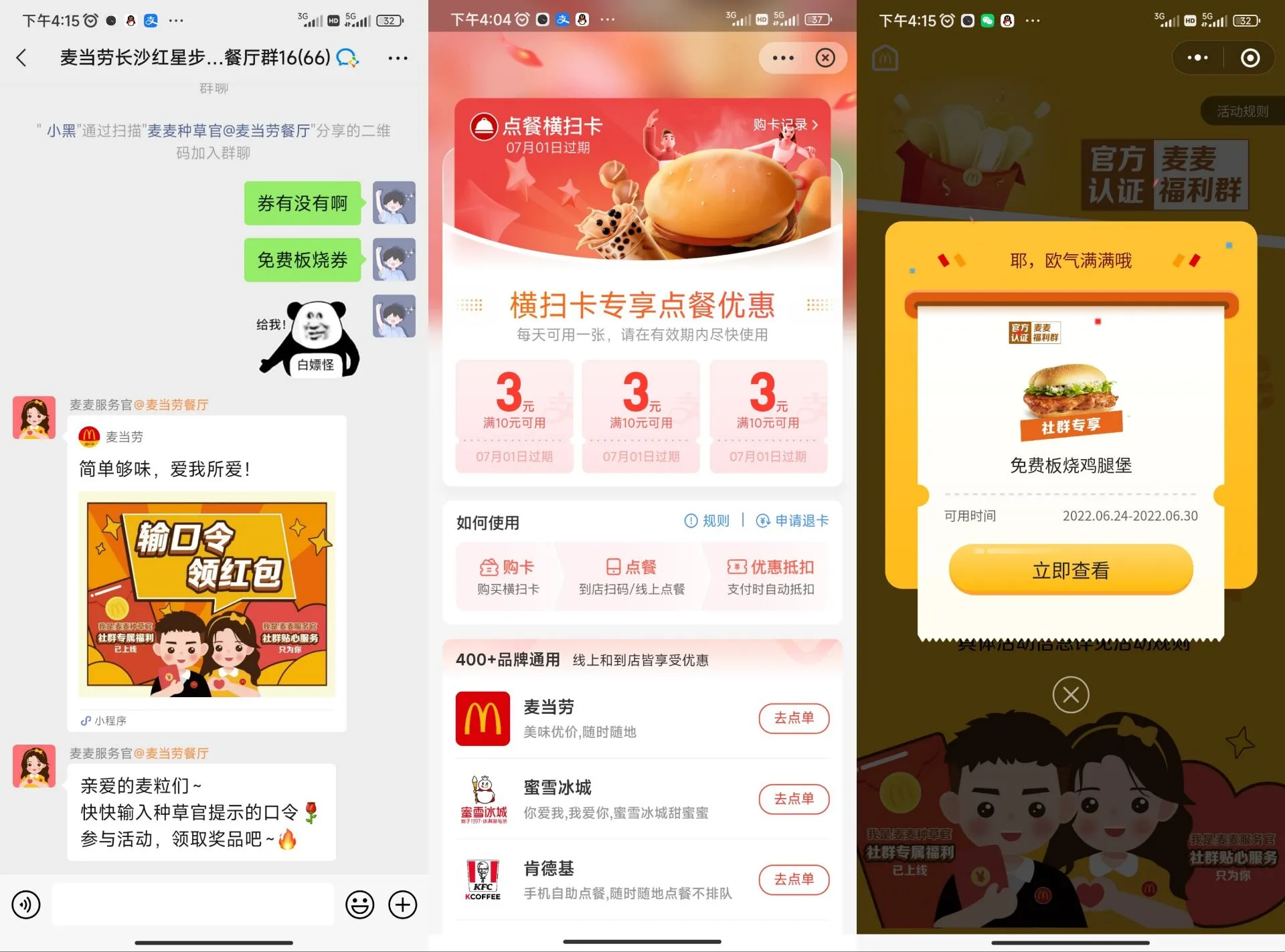 教你微信白撸0元麦当劳烧鸡汉堡-青争开放社区