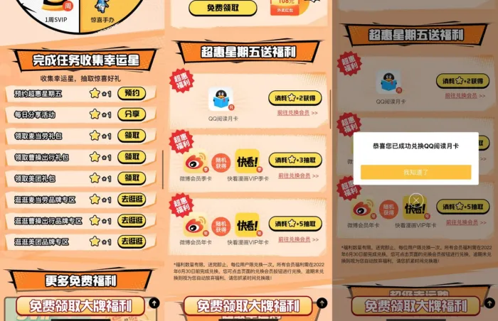 QQ超级会员限时做任务兑换微博会员 必中QQ阅读月卡-青争开放社区