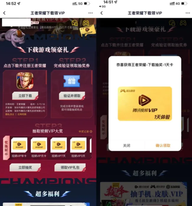 王者荣耀手游限时抽1~365天腾讯视频会员-青争开放社区