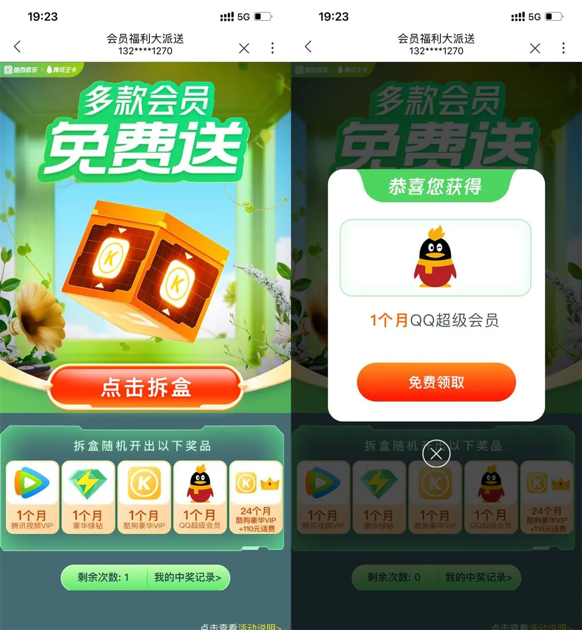 腾讯王卡可抽盲盒QQ超级会员月卡必中-青争开放社区