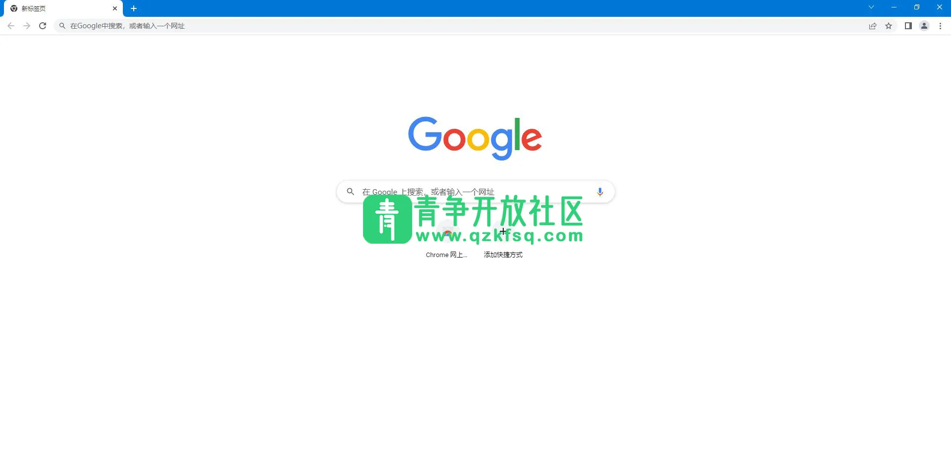 谷歌浏览器 Google Chrome v103 正式版-青争开放社区