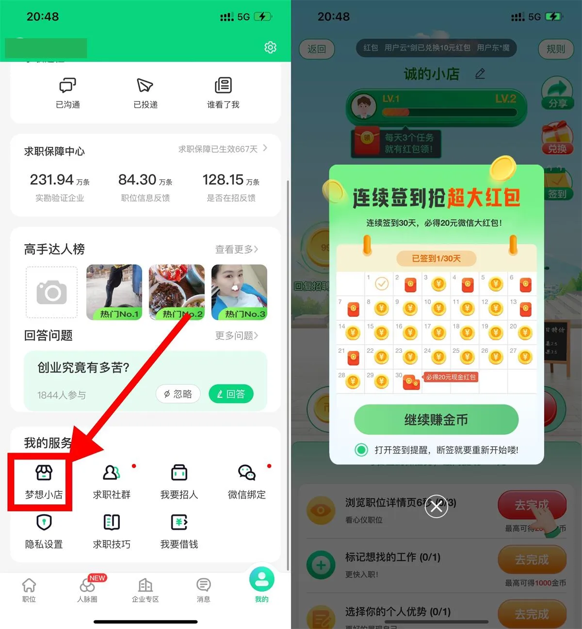 赶集直招坚持签到30天可领20元红包-青争开放社区