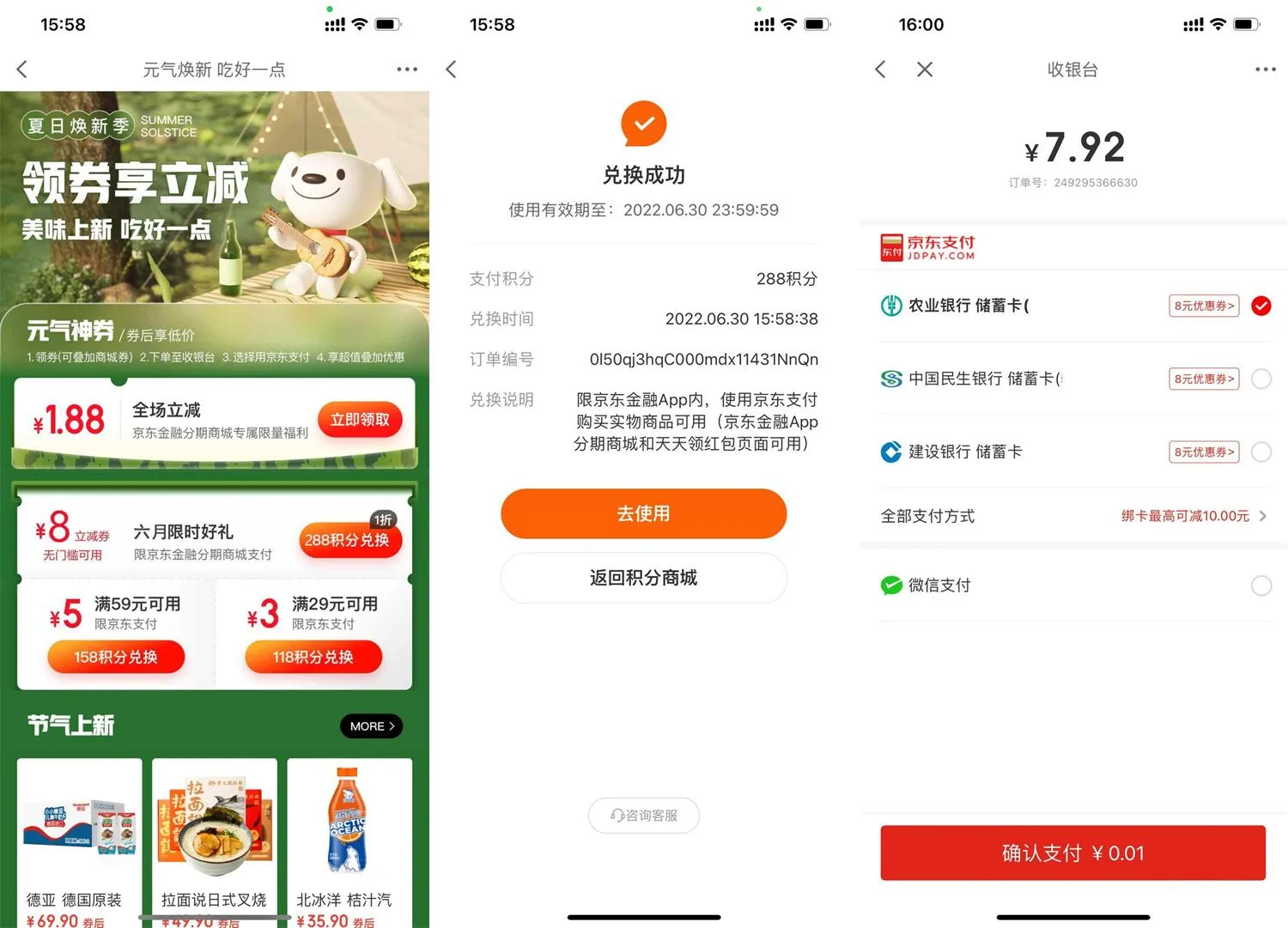 京东金融288积分限时兑换8元支付券商品抵扣-青争开放社区