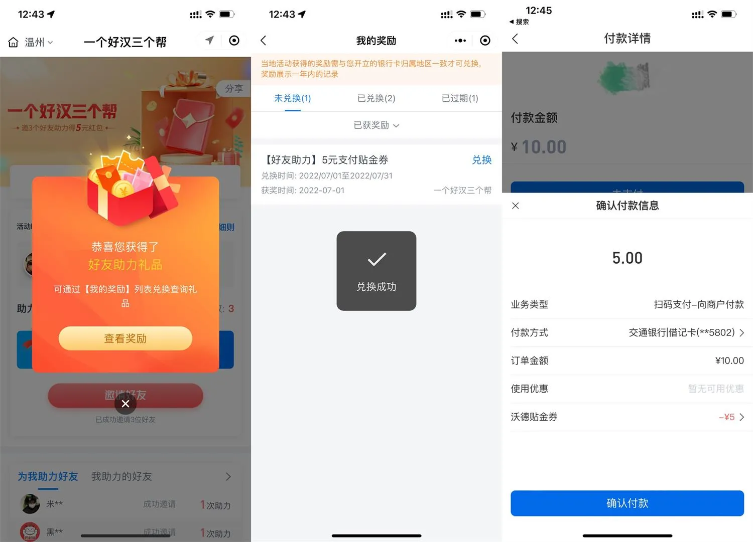 交行邀3个好友助力可领5元贴金券-青争开放社区