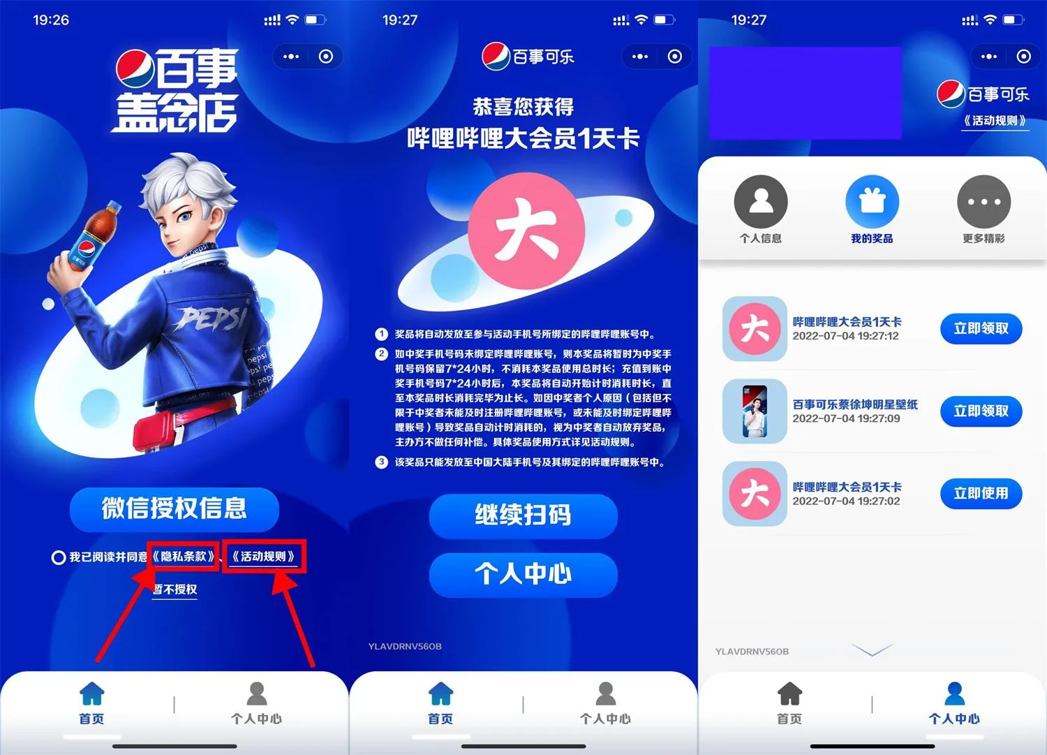 百事限时抽1~7天哔哩哔哩大会员必中-青争开放社区