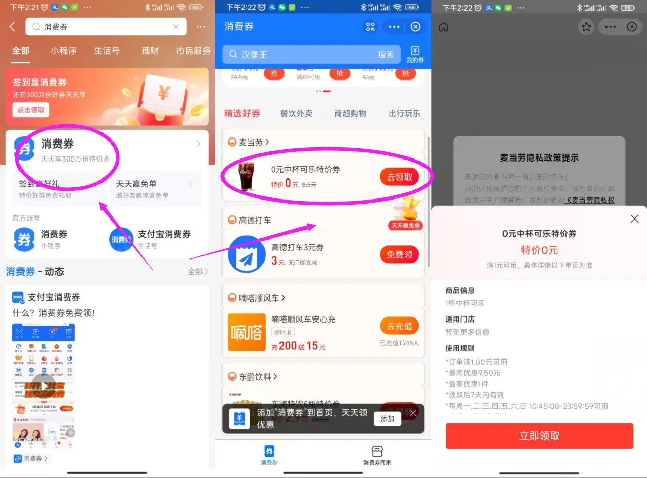 支付宝限时领劵换麦当劳中杯可乐-青争开放社区
