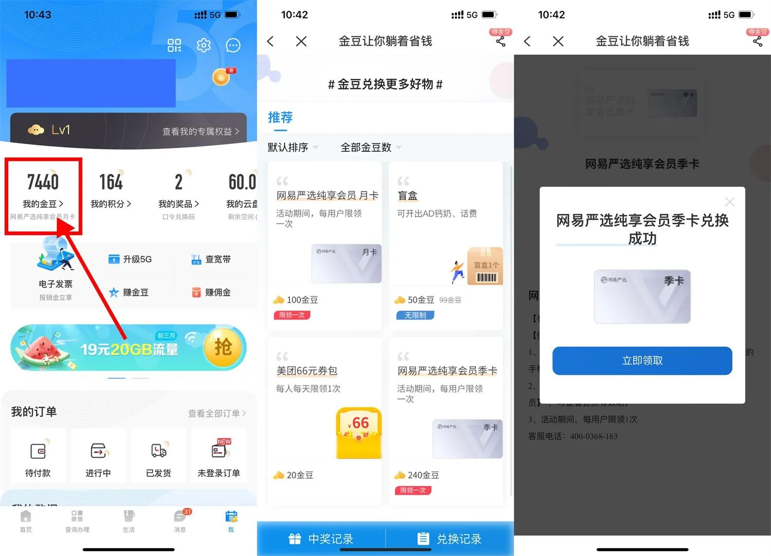 电信限时可兑换4个月网易严选会员-青争开放社区