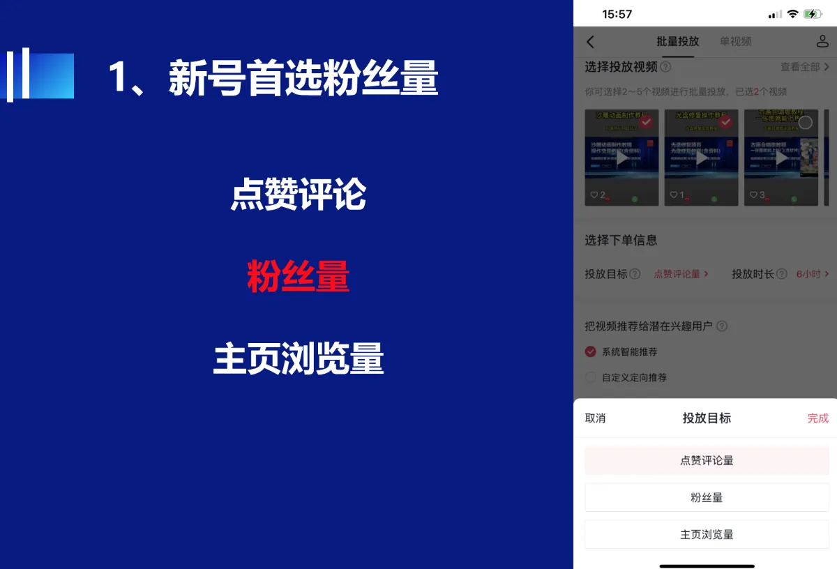 如何玩转Dou+付费流7天暴力起号方法【基础认知讲解】-青争开放社区