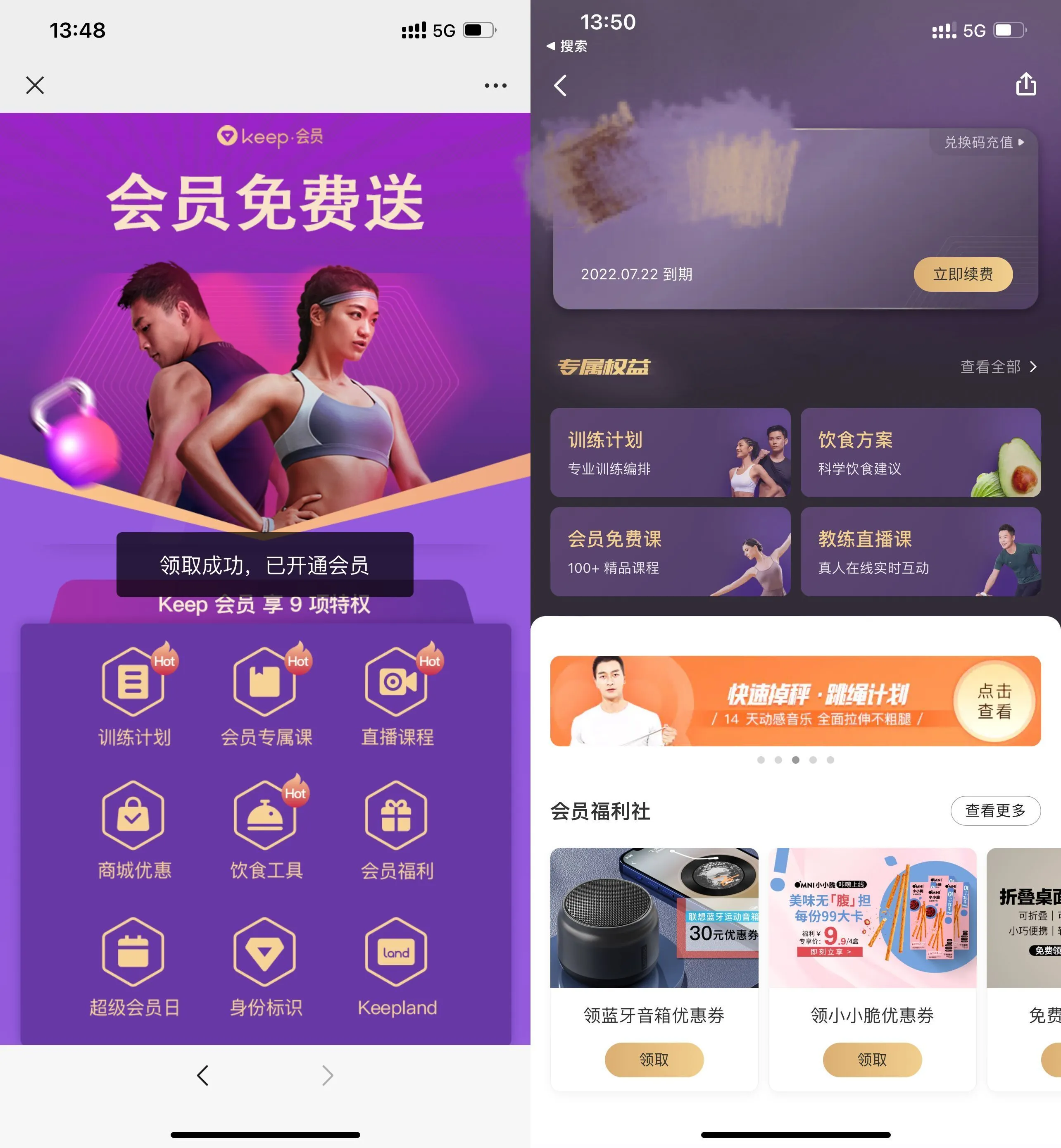 限时免费领取14天Keep会员-青争开放社区