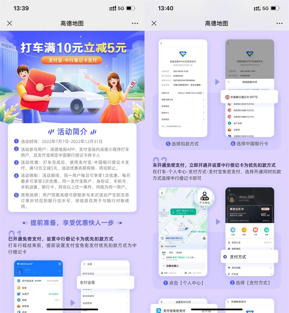高德打车现在使用中行支付满10可减5元-青争开放社区