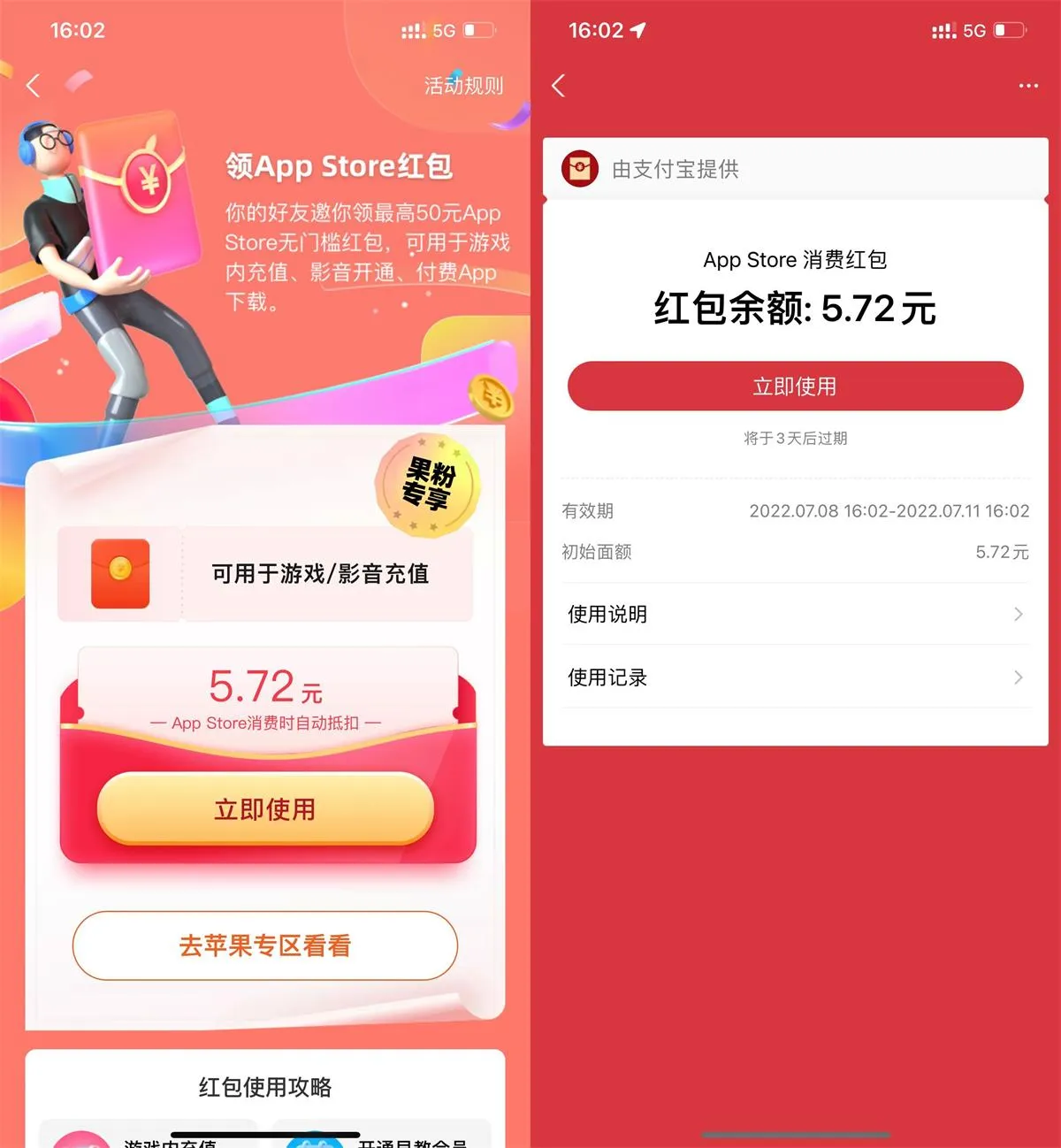 打开支付宝可领AppStore 5～10元红包-青争开放社区