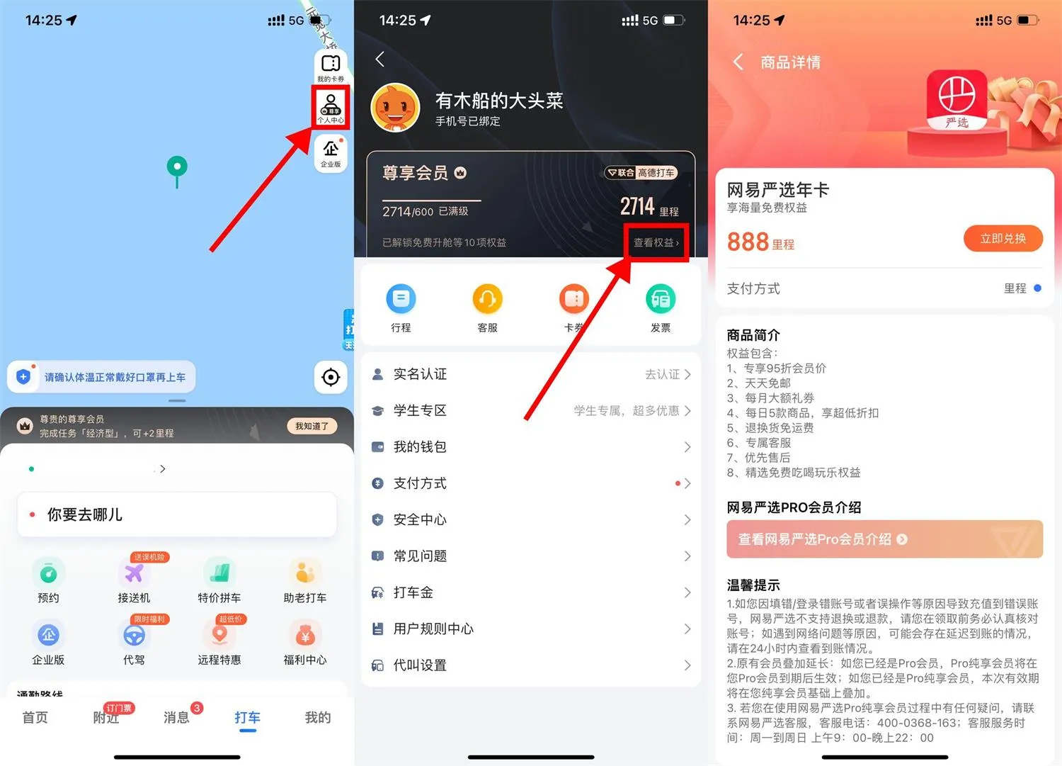高德打车用里程可以领取1年的网易严选会员-青争开放社区