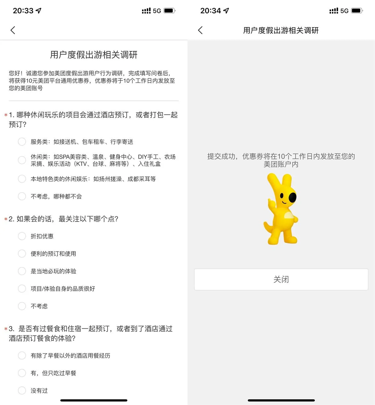 美团参与答卷可领10元通用红包-青争开放社区