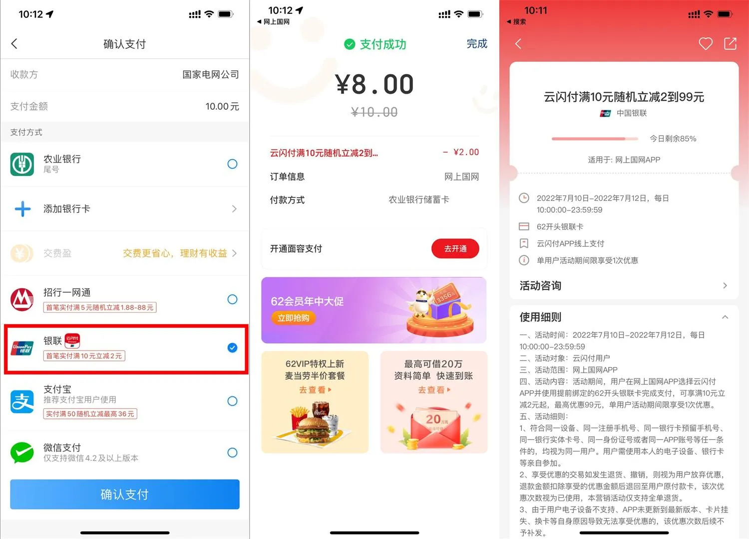 网上国网用云闪付满10可随机减2~99元-青争开放社区