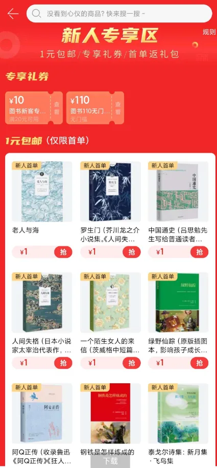 当当网限时新人享受一元买书 包邮到家-青争开放社区