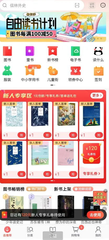 图片[2]-当当网限时新人享受一元买书 包邮到家-青争开放社区