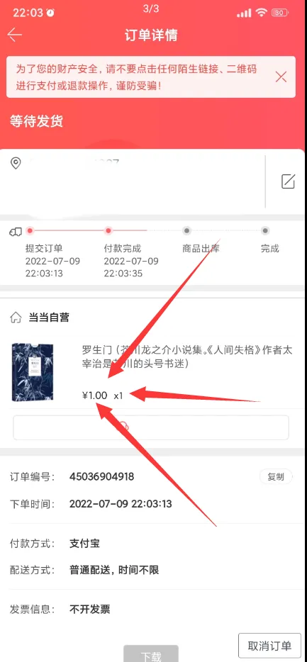 图片[3]-当当网限时新人享受一元买书 包邮到家-青争开放社区