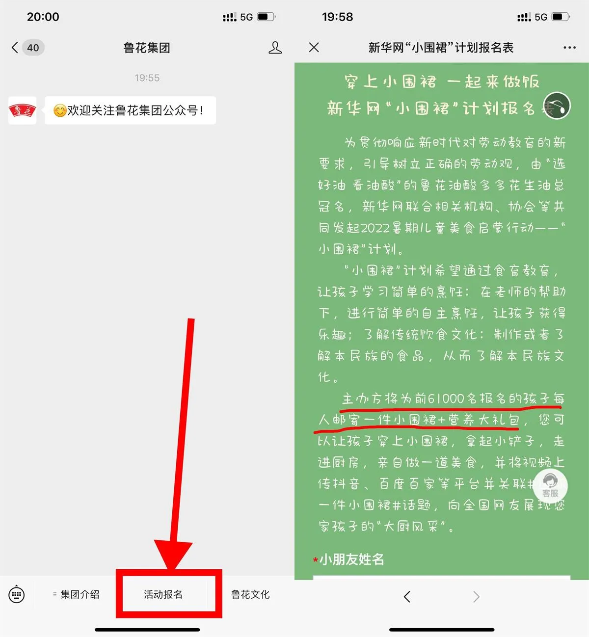 微信搜鲁花集团0元可撸小围裙和营养大礼包-青争开放社区