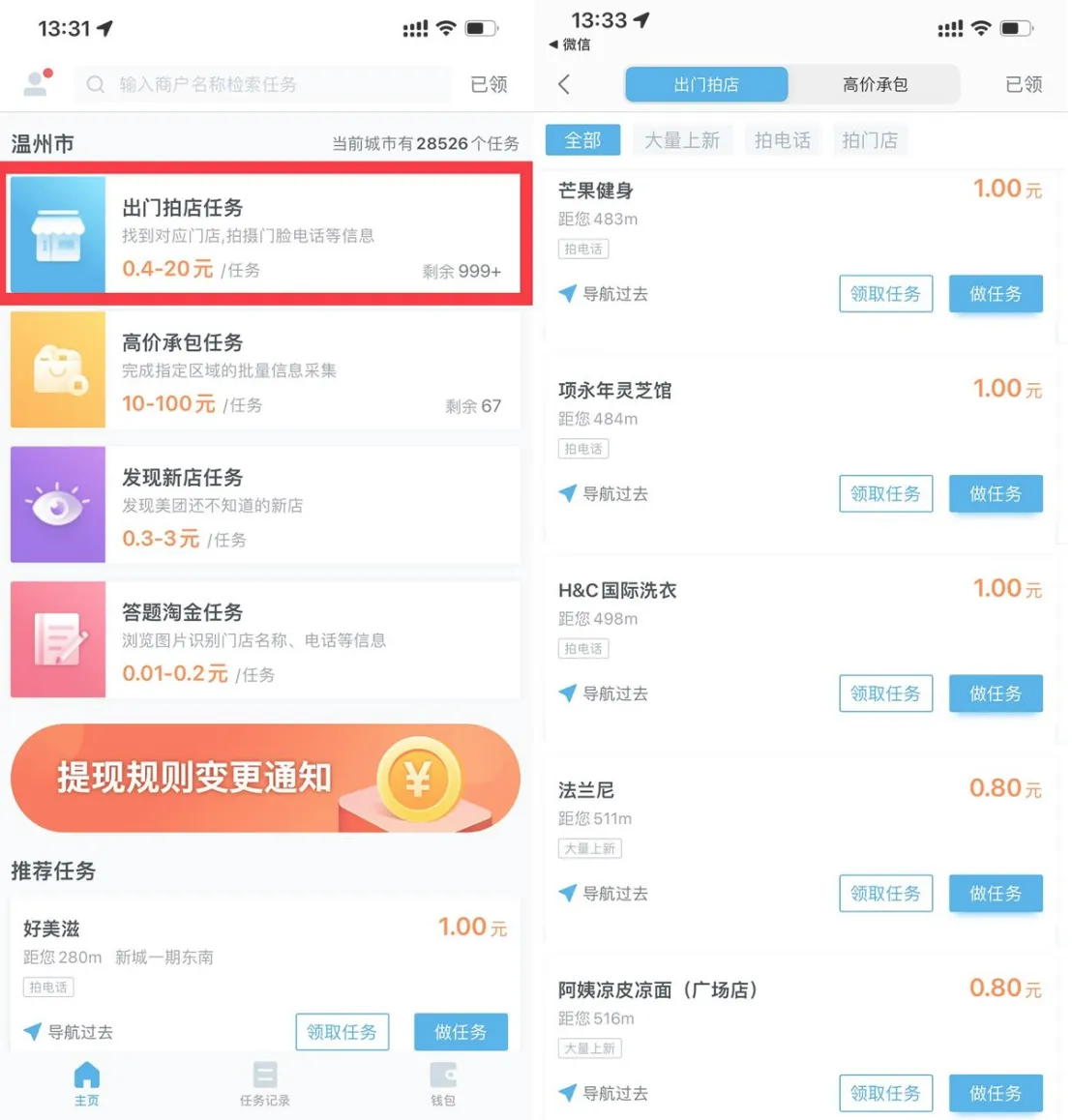 美团拍店做日常兼职任务领最高千元红包 简单操作-青争开放社区