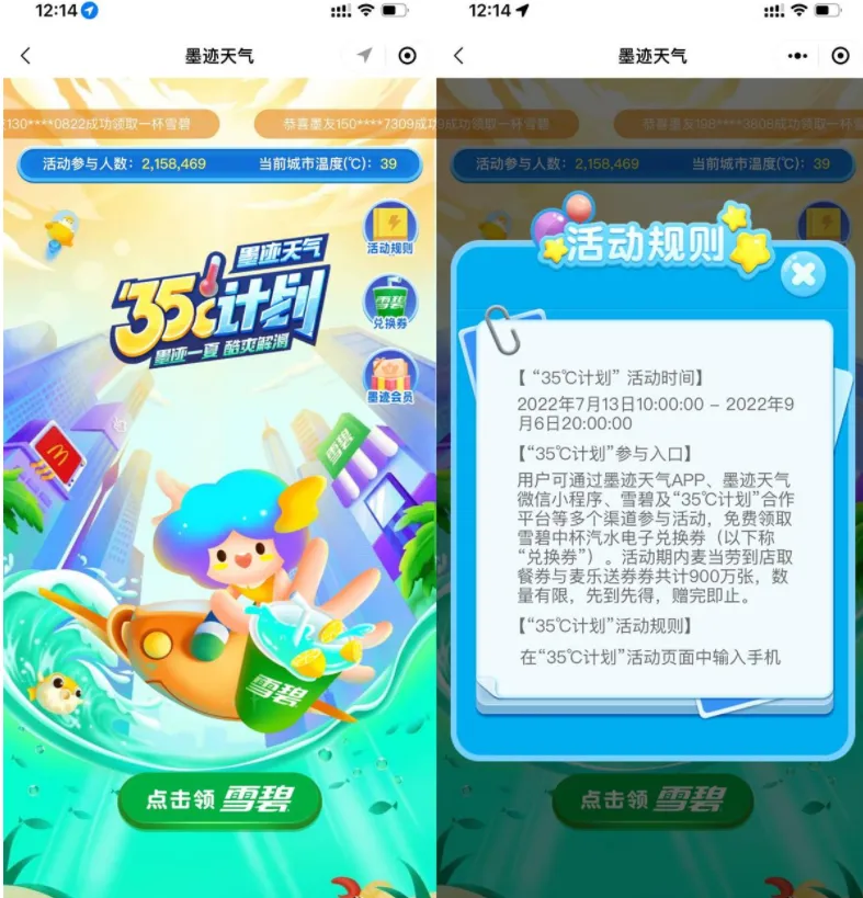墨迹天气每天限时免费领麦当劳雪碧，无需消费即可兑换-青争开放社区