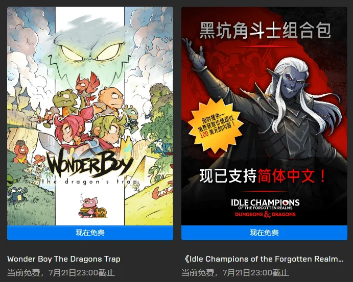 Epic喜+2《神奇小子：龙之陷阱》游戏免费领-青争开放社区