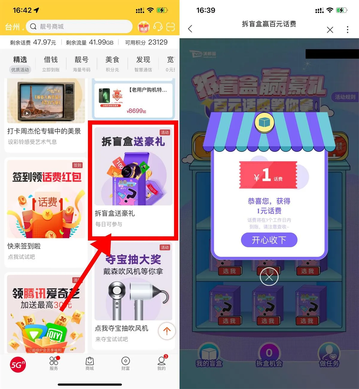 联通每天限时拆盲盒可抽1~100元必中话费-青争开放社区