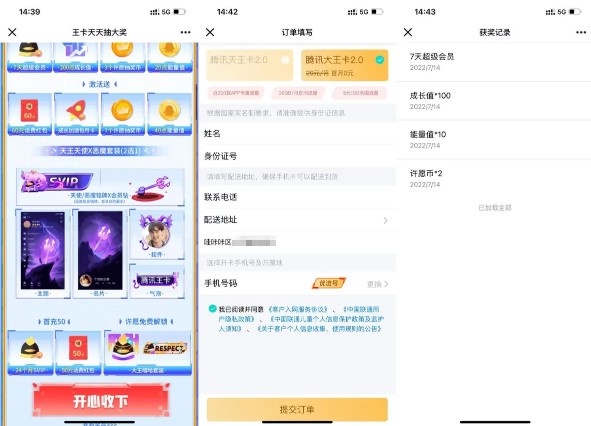 QQ申请王卡限时领7天超级会员和成长值-青争开放社区
