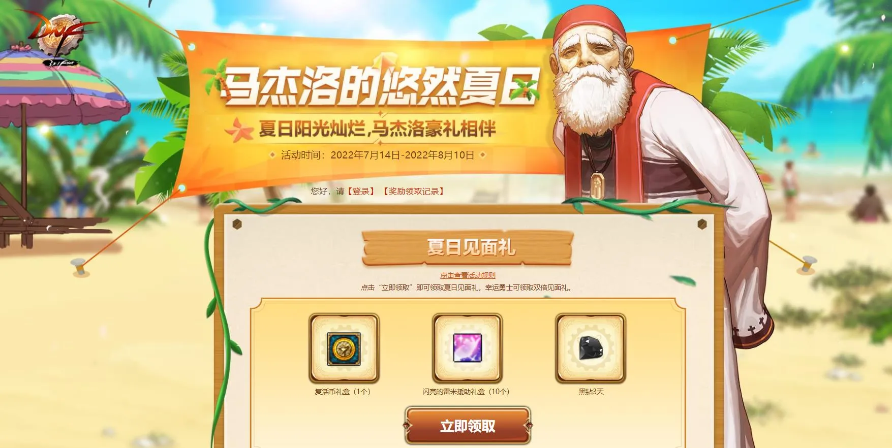 DNF新一期限时免费领3天黑钻会员-青争开放社区